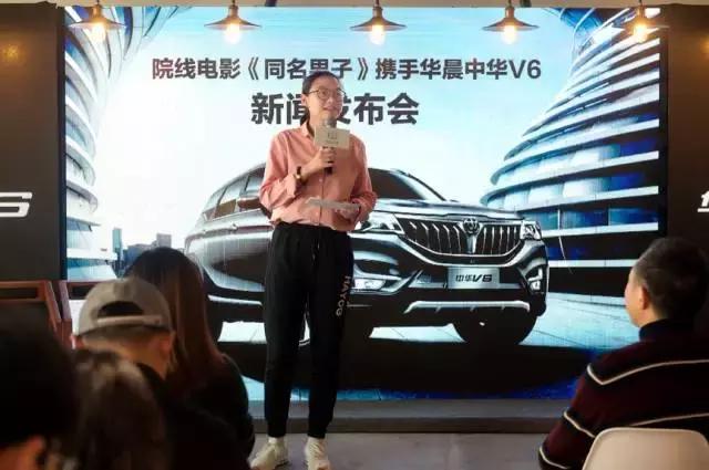 以电影之名，华晨中华V6与艺术同行，为情怀打CALL